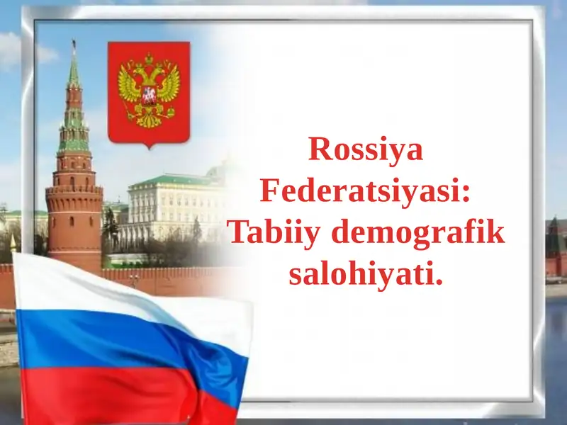Rossiya Federatsiyasi: Tabiiy demografik salohiyati