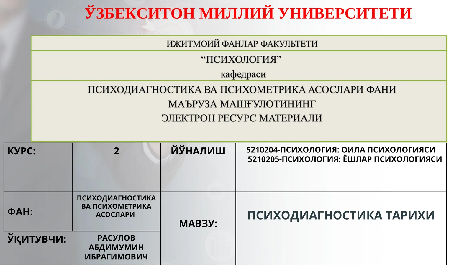 ПСИХОДИАГНОСТИКА ТАРИХИ