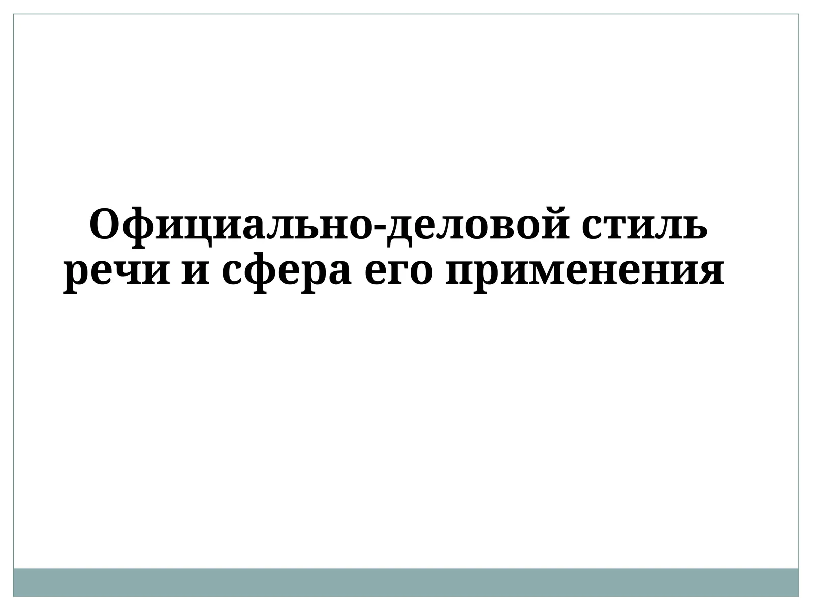 Ролевая игра «Приказы мэра»