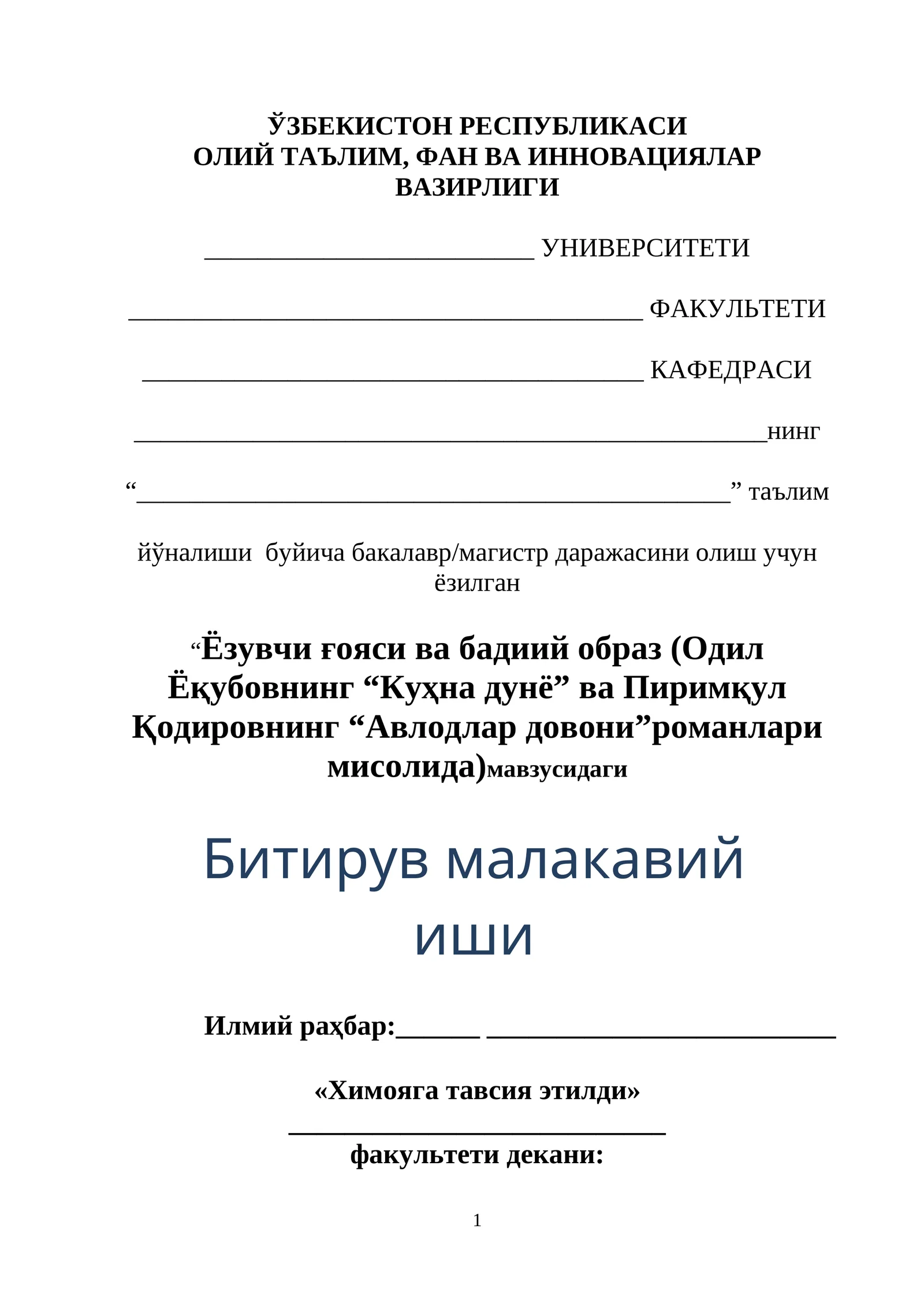 Ёзувчи ғояси ва бадиий образ (Одил Ёқубовнинг “Куҳна дунё” ва Пиримқул Қодировнинг “Авлодлар довони”романлари мисолида)мавзусидаги Битирув малакавий иши