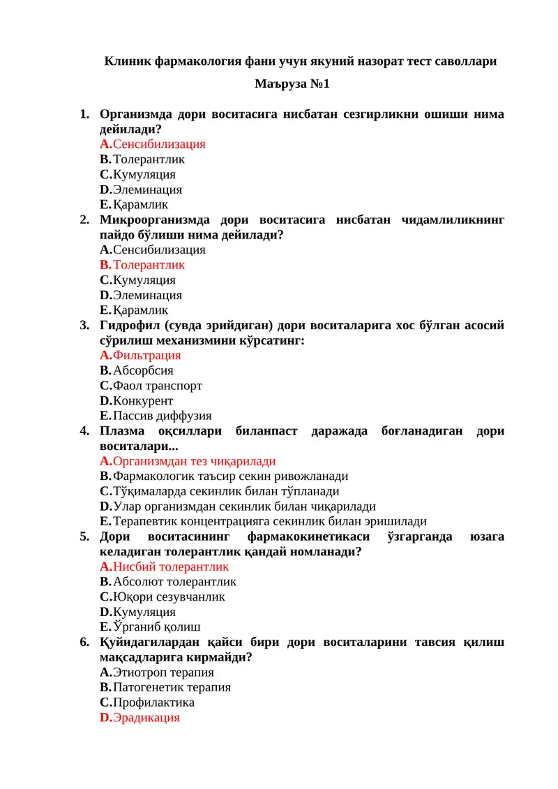 Клиник фармакология фани учун якуний назорат тест саволлари