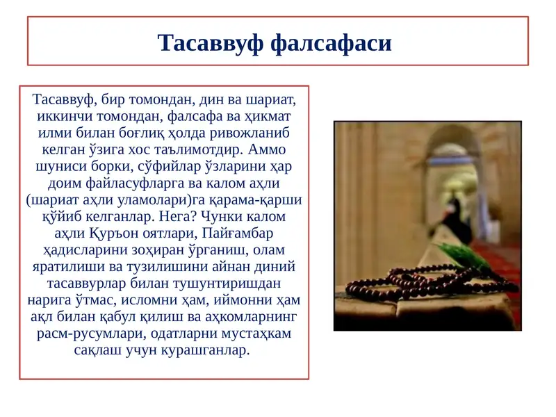 Тасаввуф фалсафаси