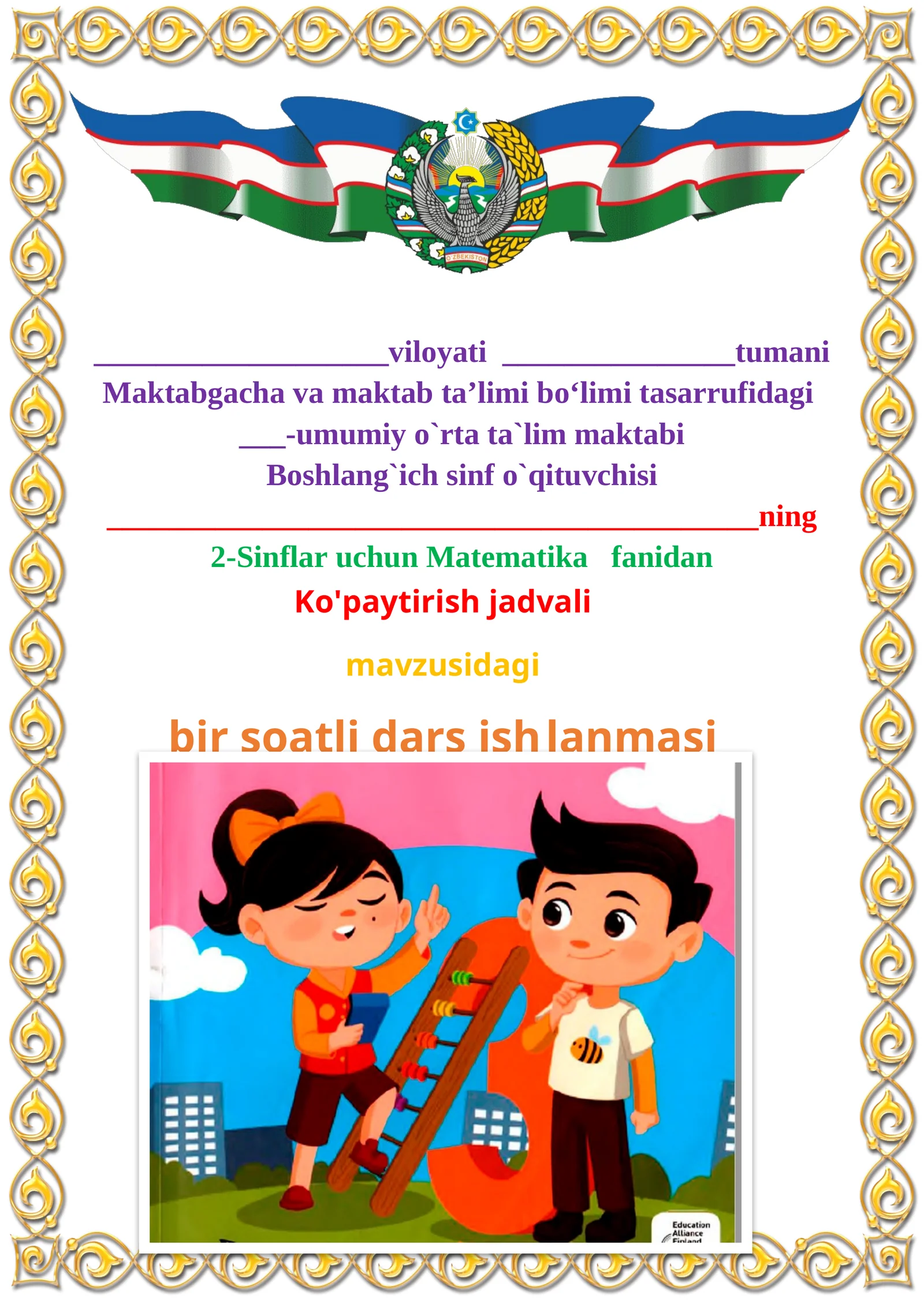 Ko‘paytirish jadvali mavzusida 2-sinf matematika fanidan dars ishlanmasi