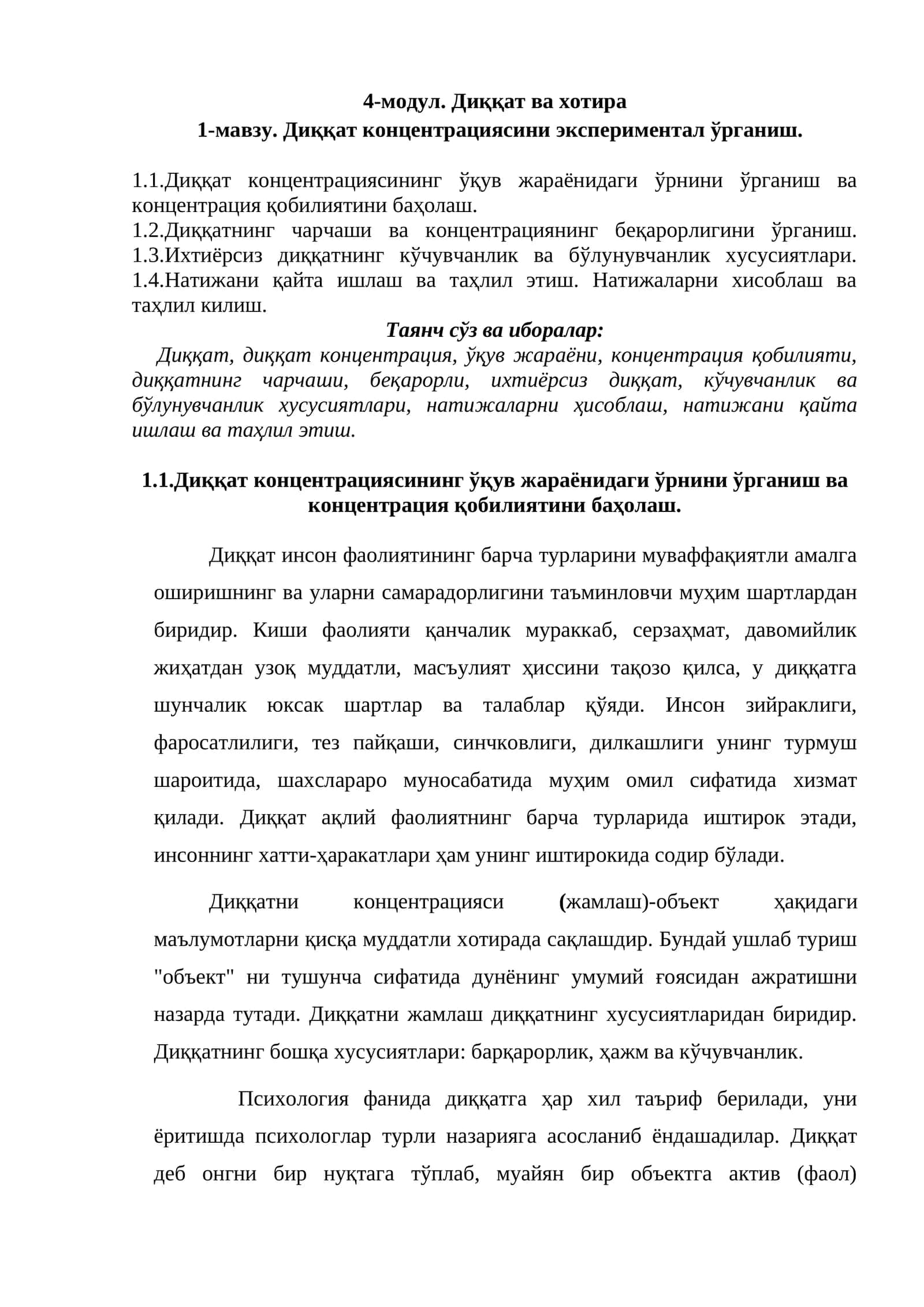 Диққат ва хотира
