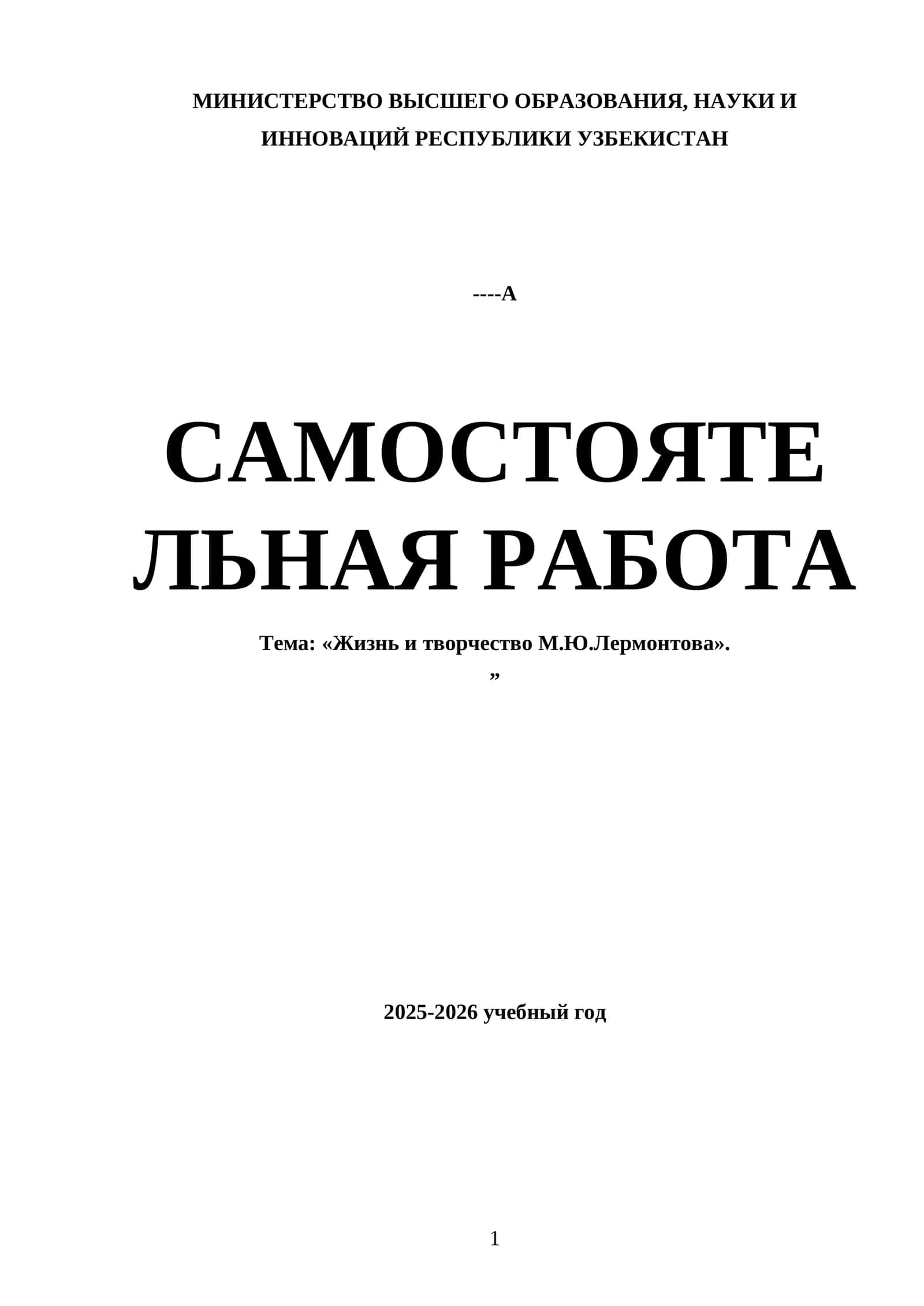 Жизнь и творчество М.Ю.Лермонтова