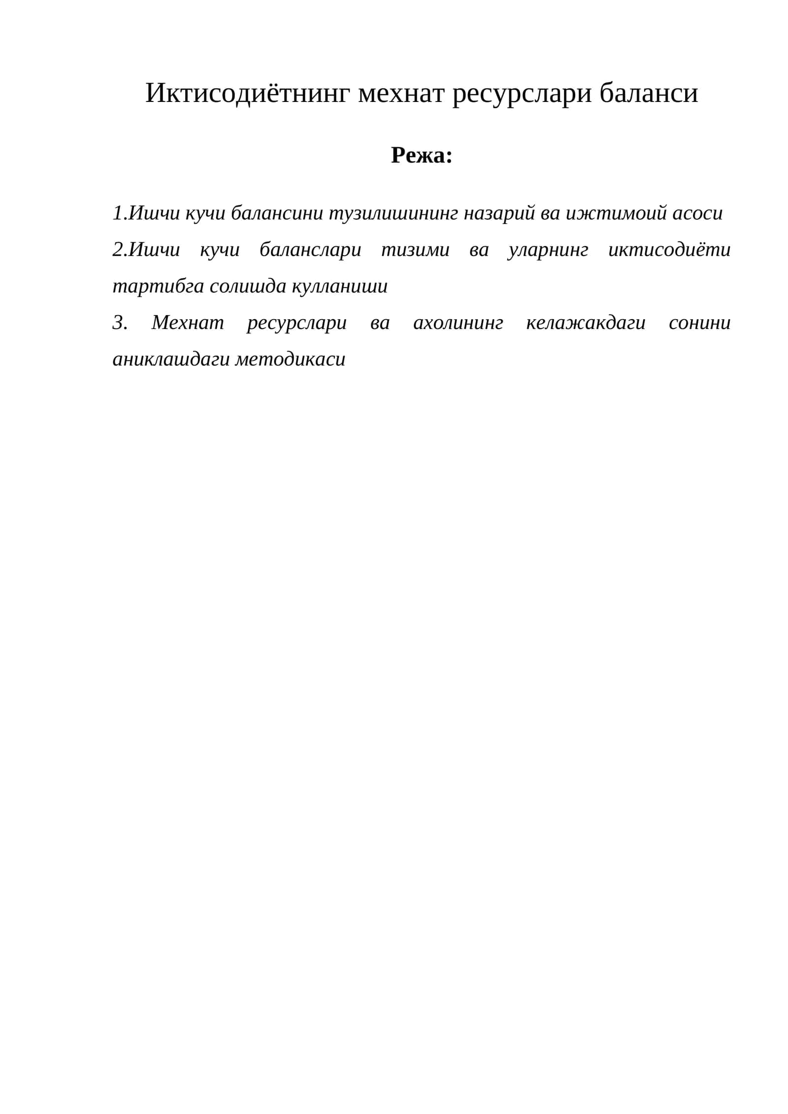 Иктисодиётнинг мехнат ресурслари баланси