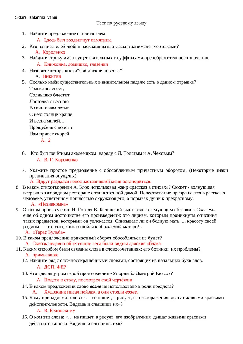 Тест по русскому языку