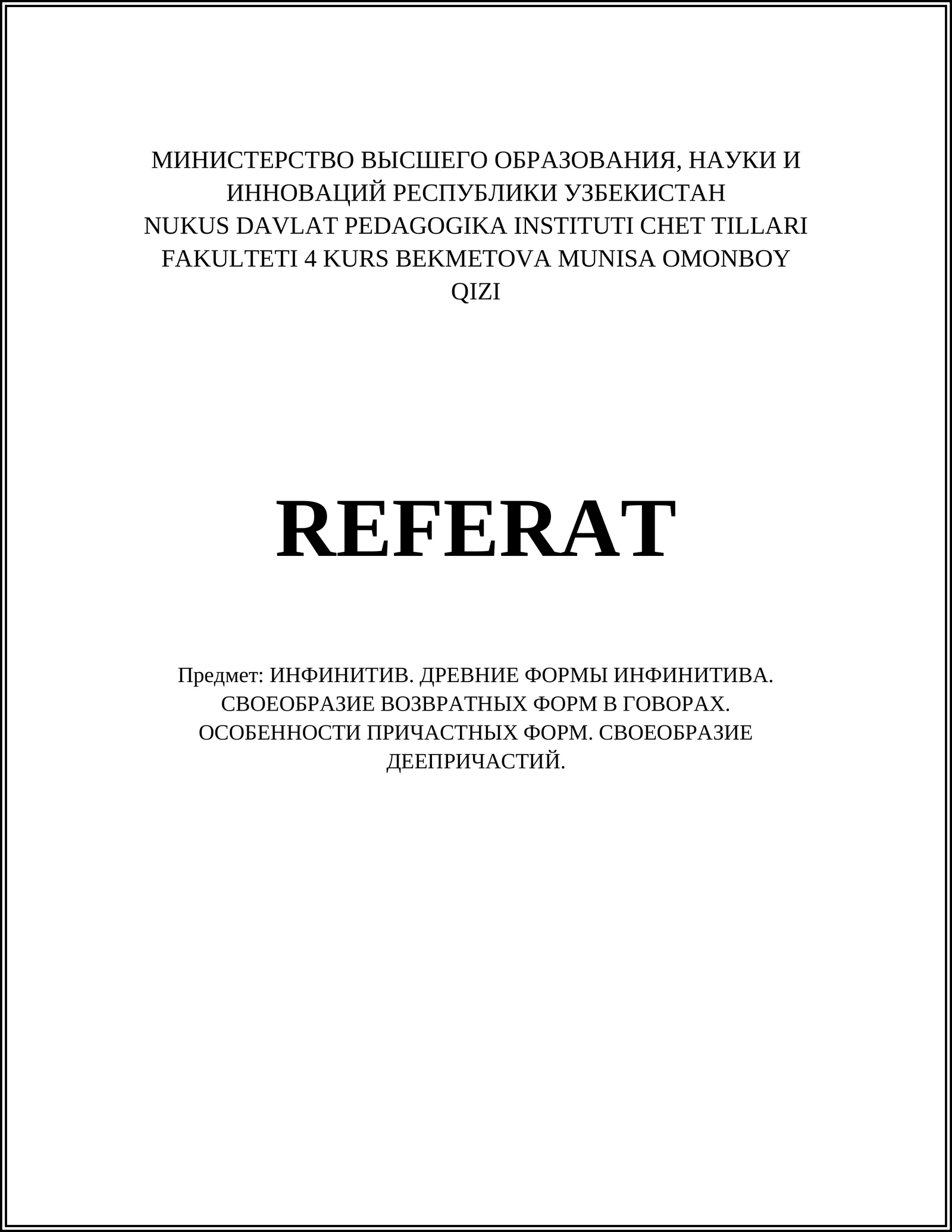 ИНФИНИТИВ. ДРЕВНИЕ ФОРМЫ ИНФИНИТИВА. СВОЕОБРАЗИЕ ВОЗВРАТНЫХ ФОРМ В ГОВОРАХ