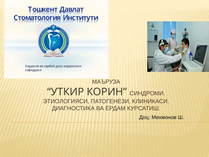 “Уткир корин” синдроми. Этиологияси, патогенези, клиникаси. Диагностика ва ёрдам курсатиш
