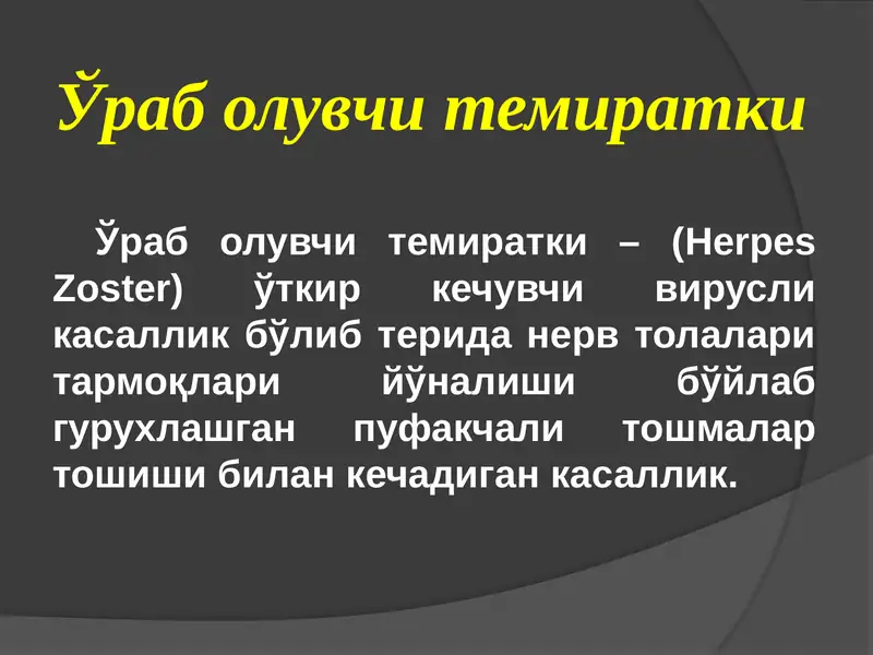 Ўраб олувчи темиратки