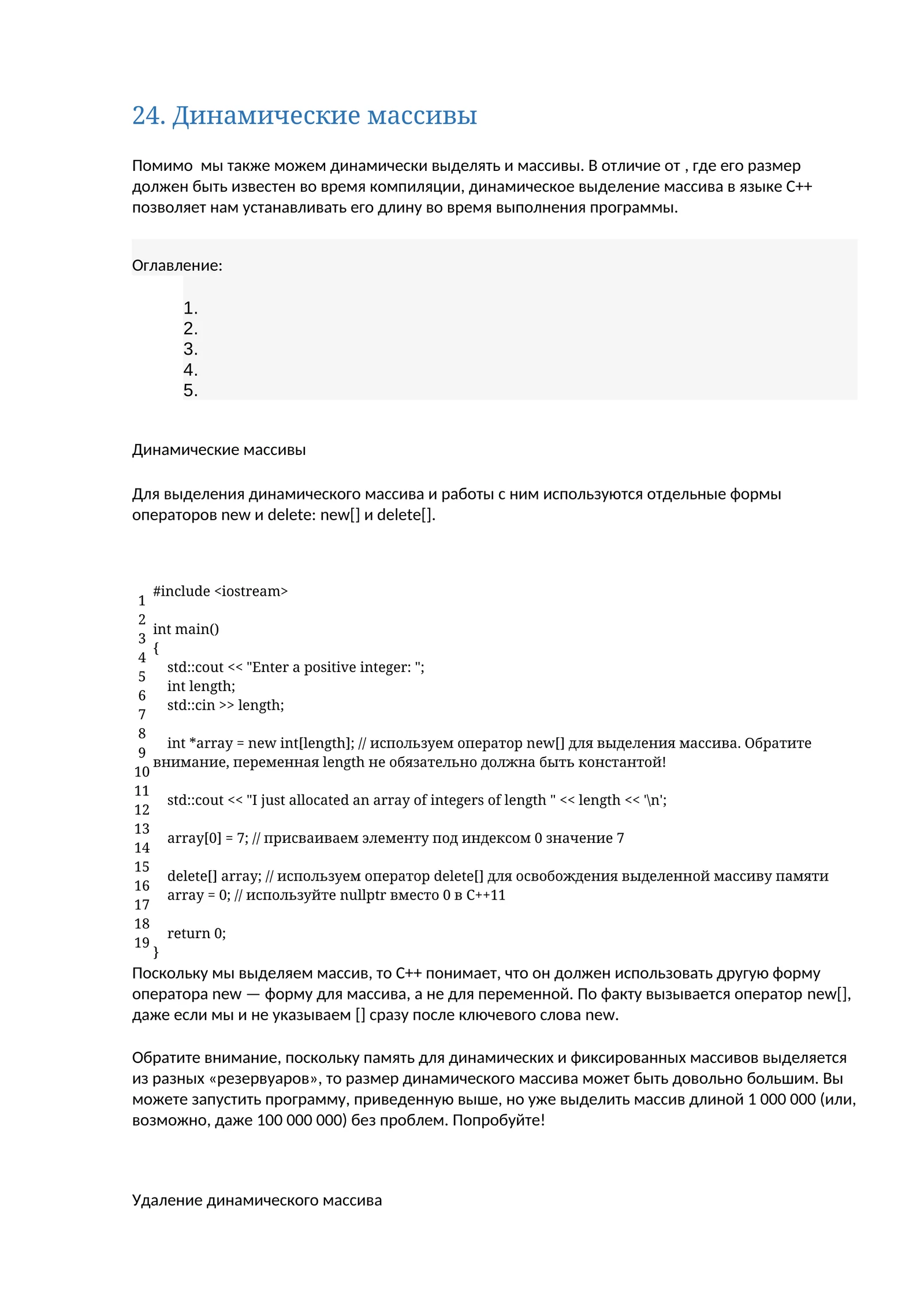 Динамические массивы