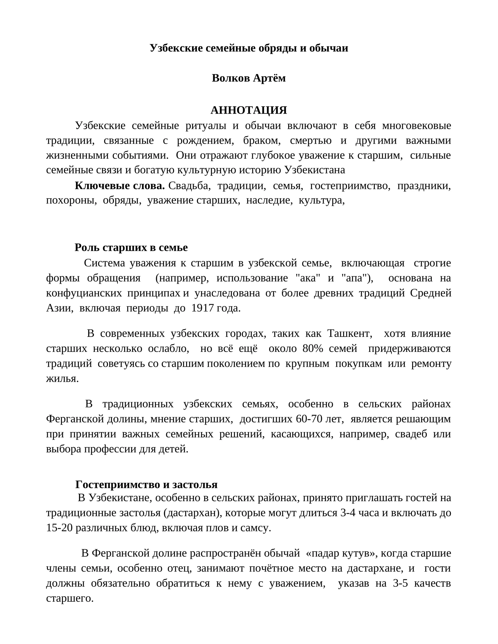Узбекские семейные обряды и обычаи