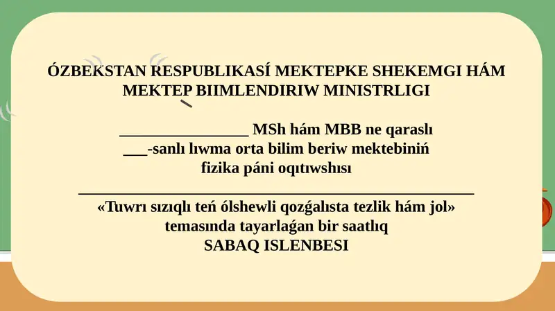 Tuwrı sızıqlı teń ólshewli qozǵalısta tezlik hám jol temasında sa!atlıq SABAQ ISLENBESI