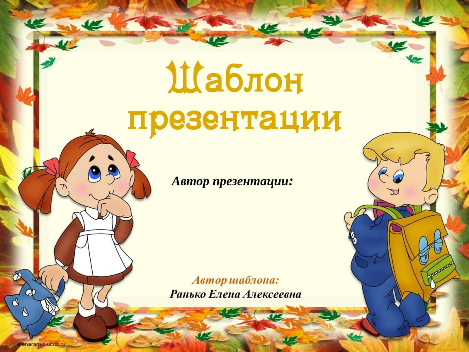 Шаблон