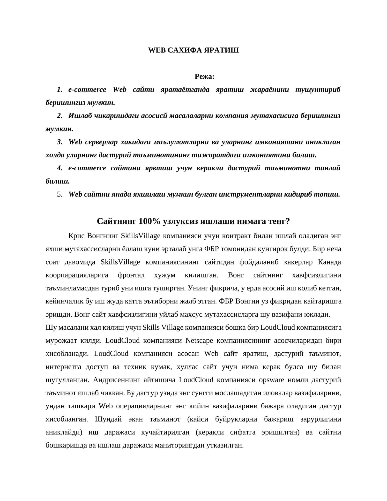 WEB САХИФА ЯРАТИШ