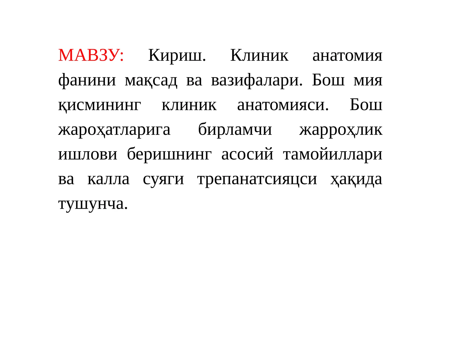 Клиник анатомия фани ва вазифалари