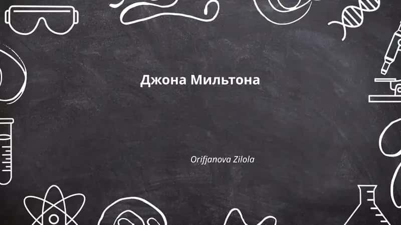 Биография Джона Мильтона