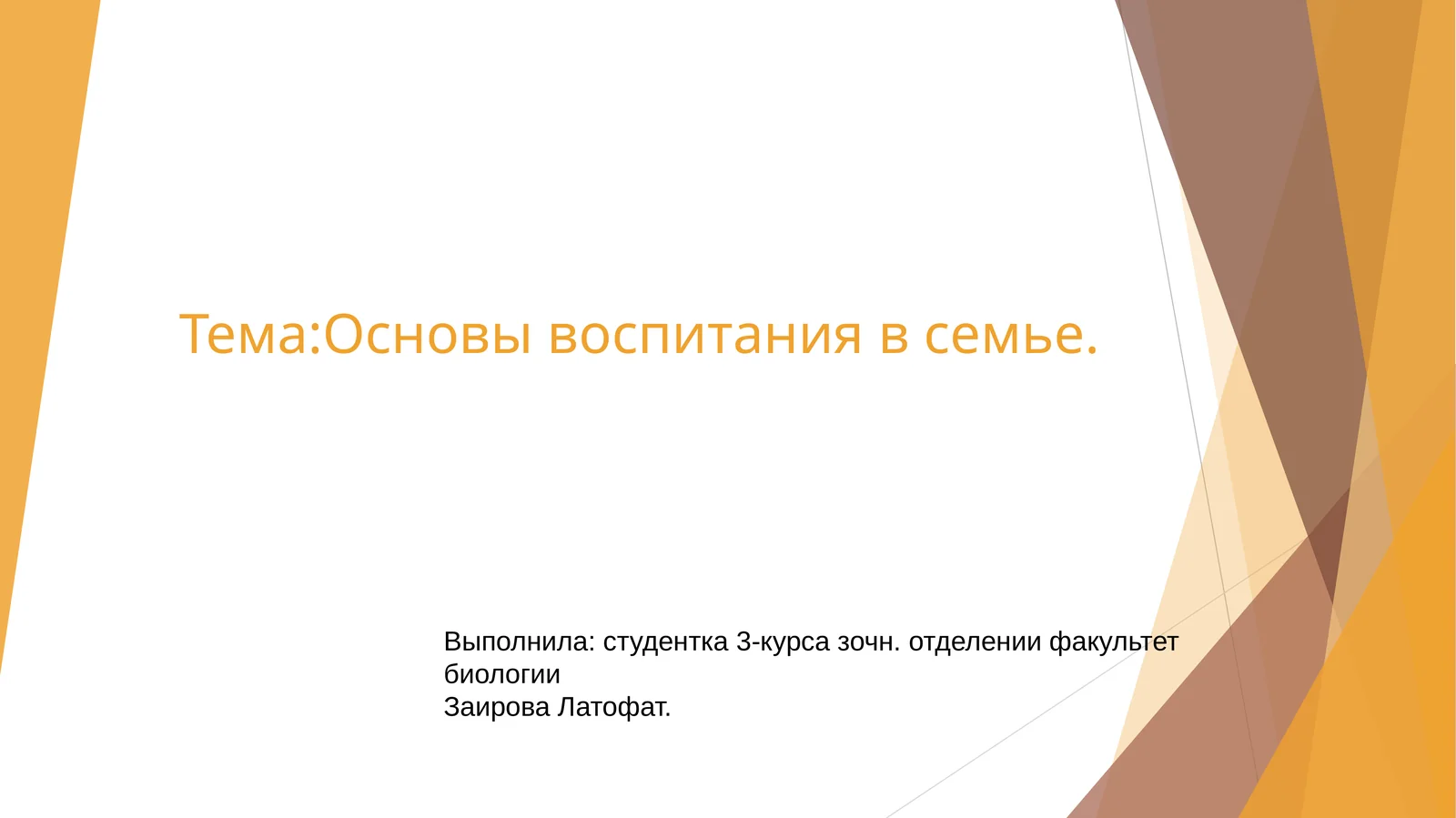 Основы семейного воспитания