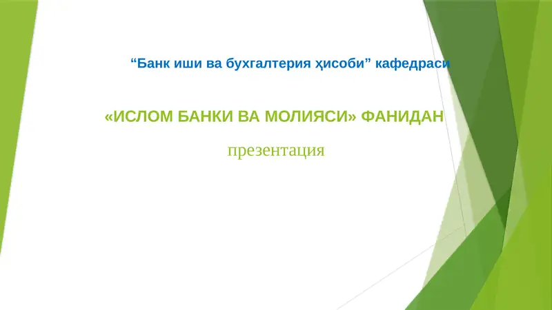 Муробаҳа шартномаси