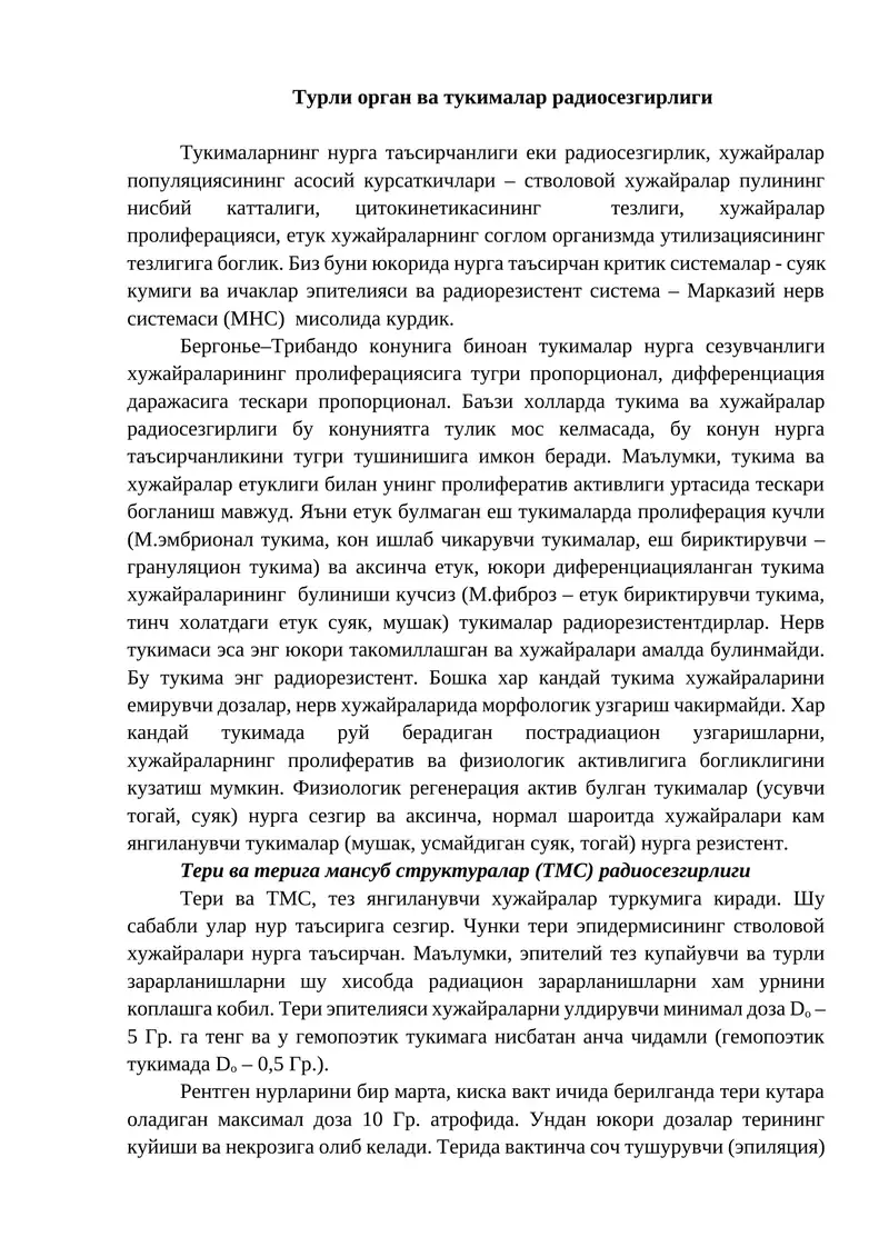 Турли орган ва тукималар радиосезгирлиги