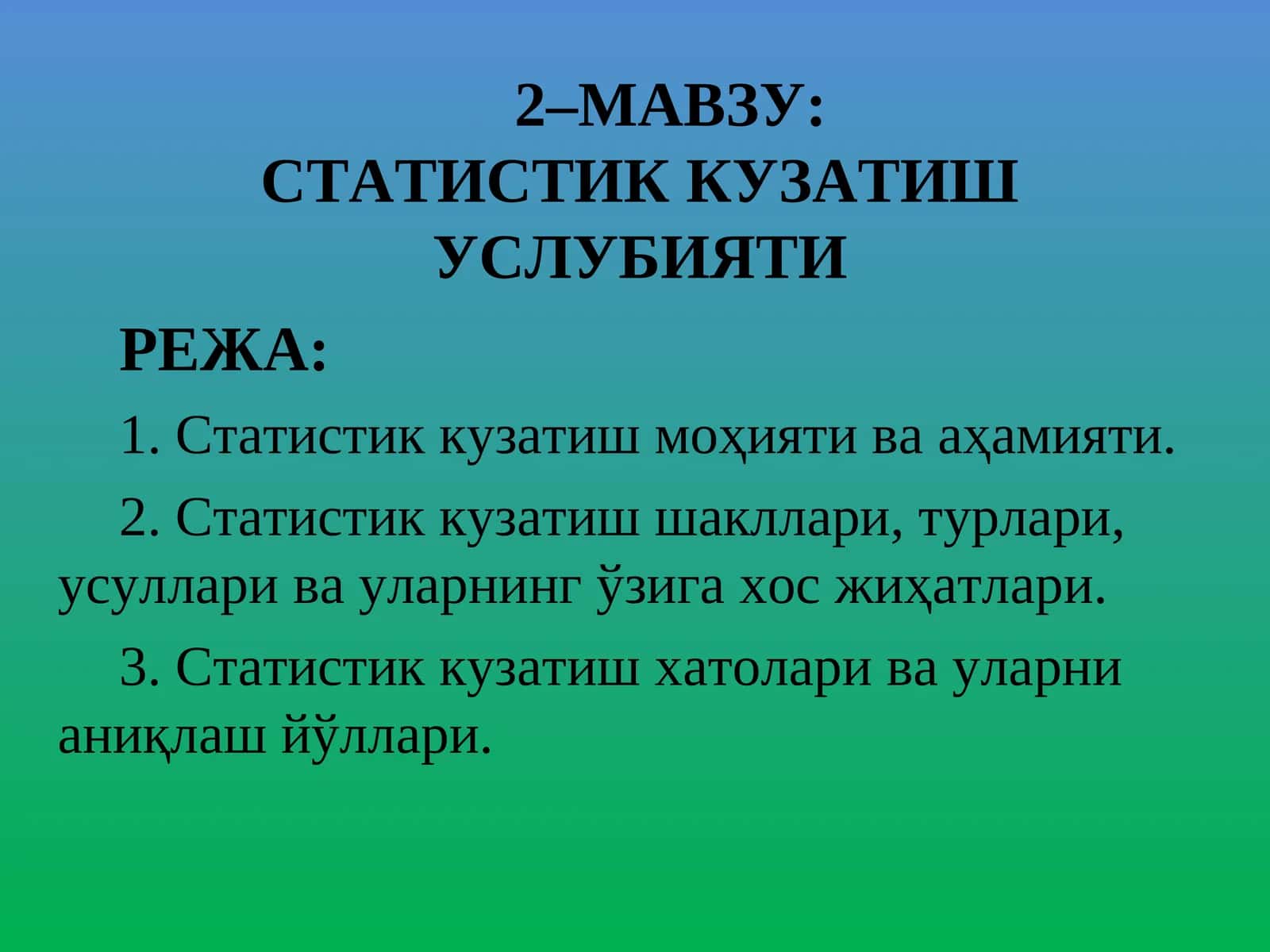 Статистик кузатиш моҳияти ва аҳамияти