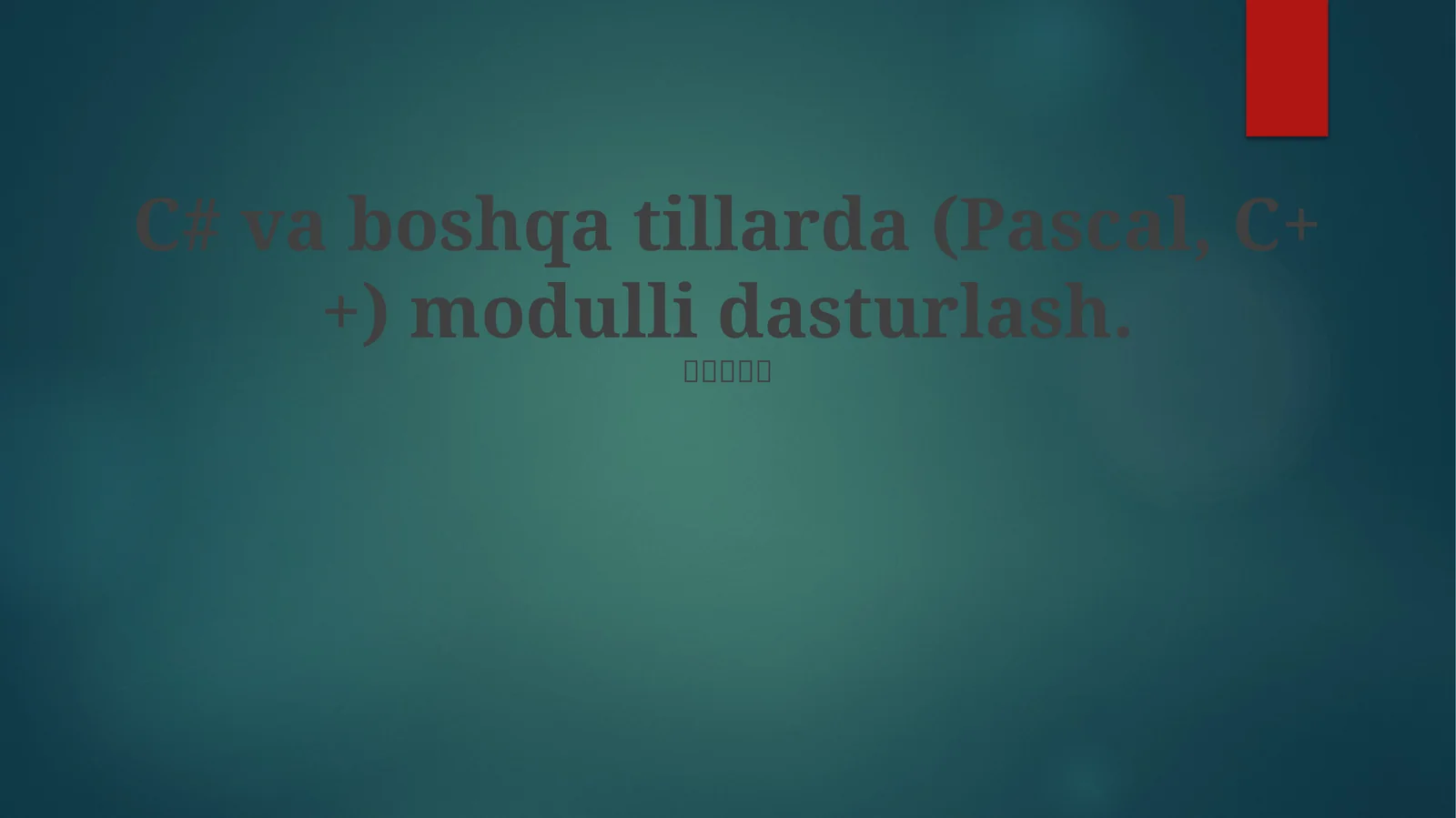 C# va boshqa tillarda (Pascal, C++) modulli dasturlash