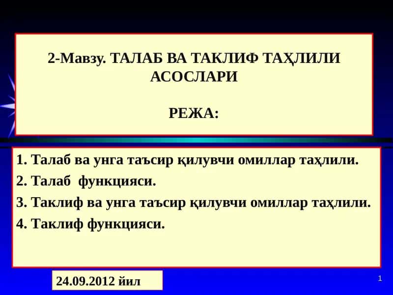 Талаб ва таклифни иқтисодий жиҳатдан таҳлил қилиш