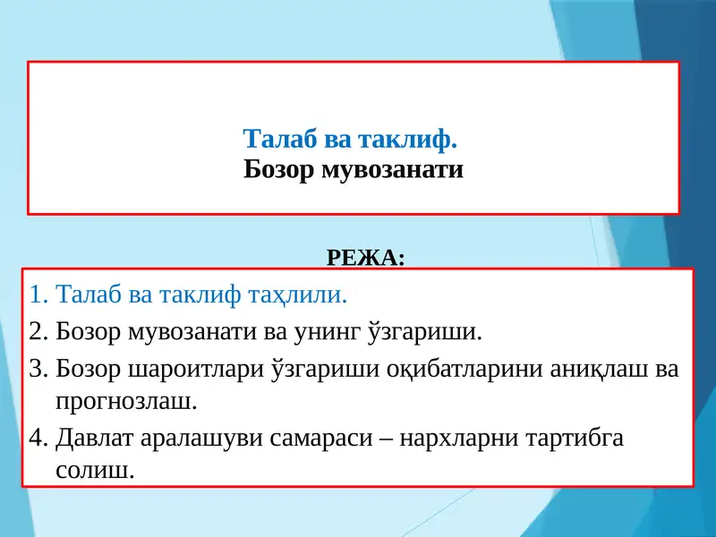 Талаб ва таклиф. Bozor muvozanati