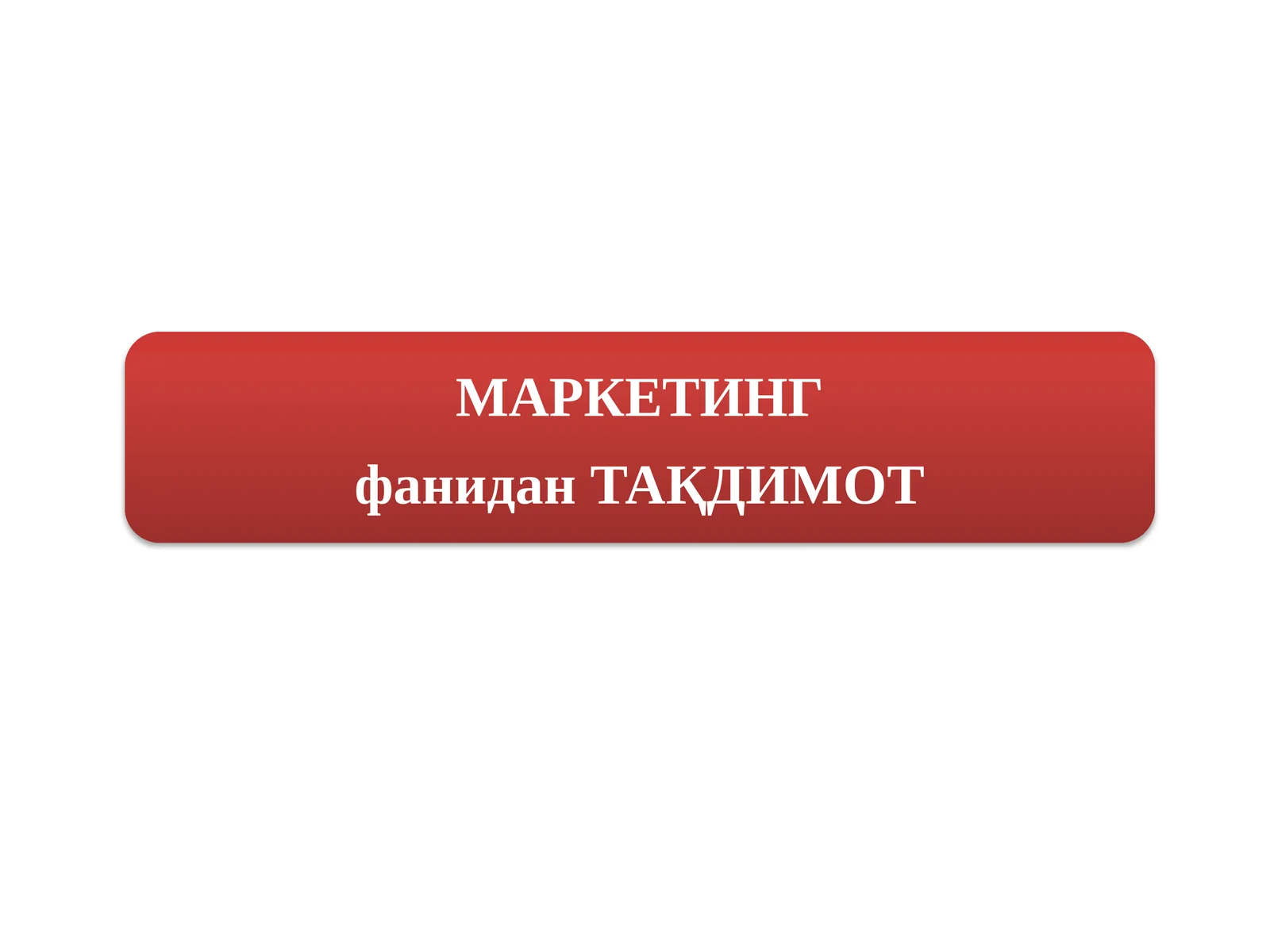 Фирма (Корхона)