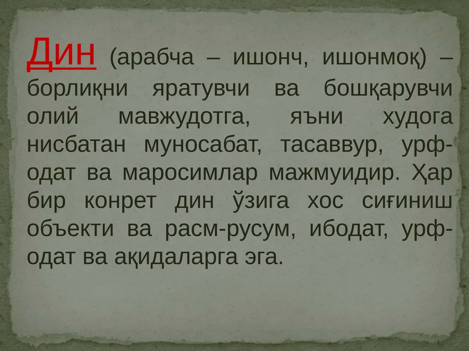 Динлар
