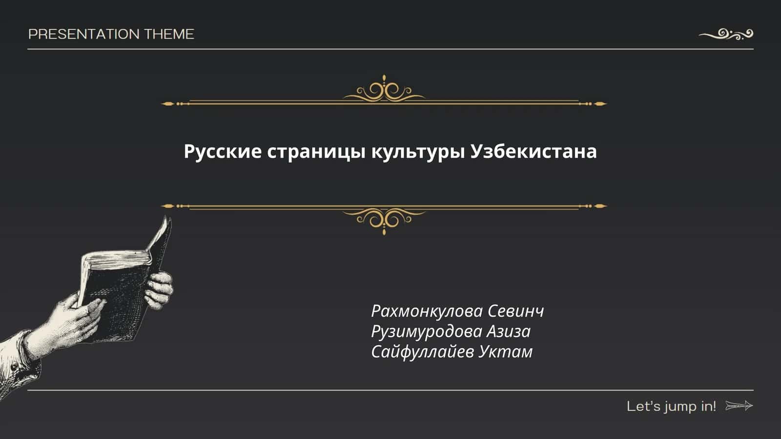 Русские страницы культуры Узбекистана