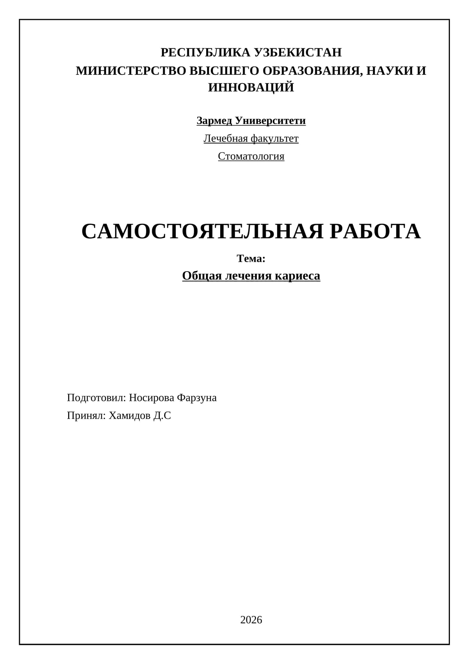 Общая лечения кариеса