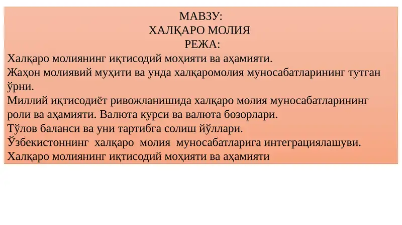 Халқаро молия