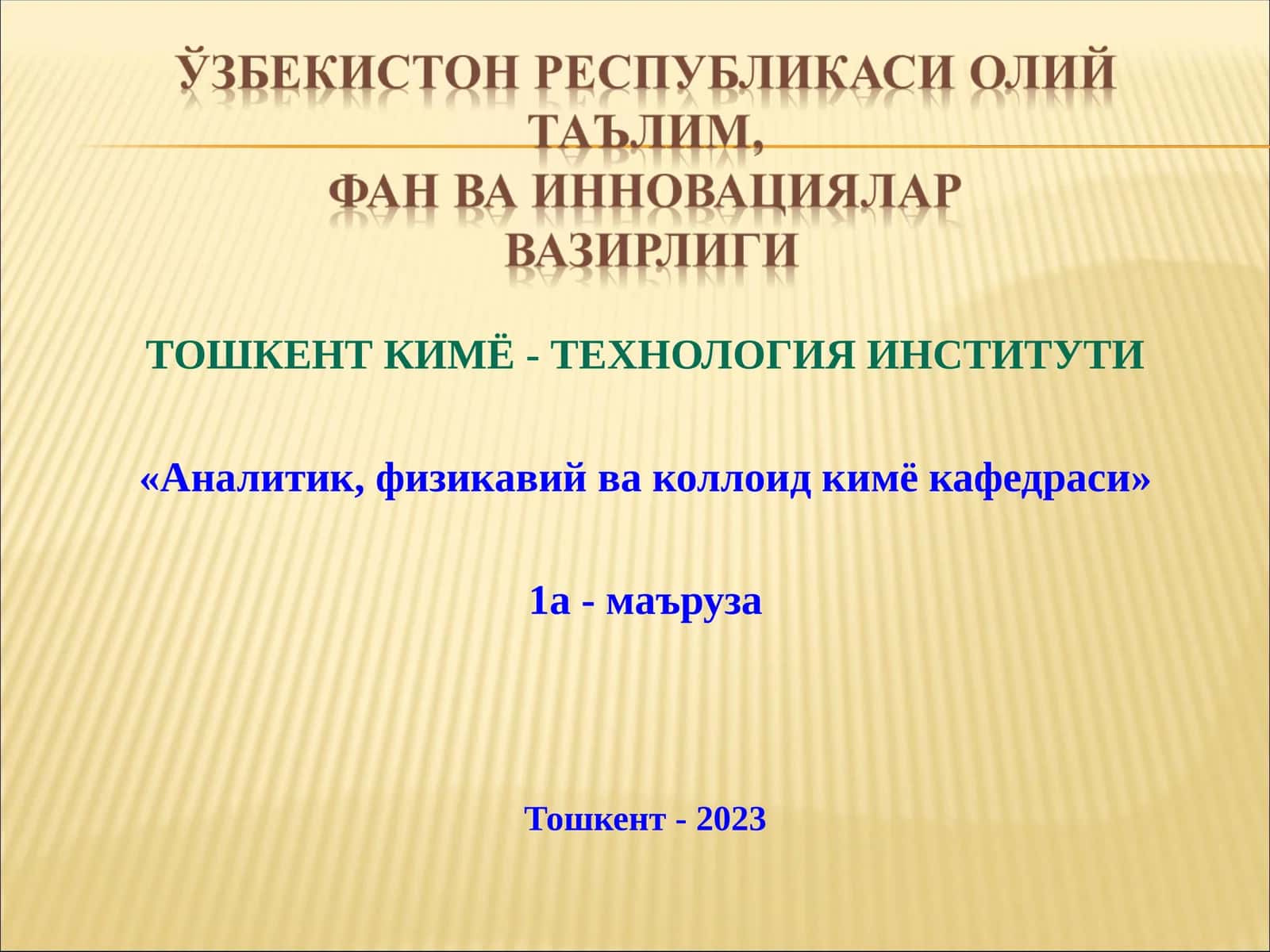 ЭРИТМА СИРТИДАГИ АДСОРБЦИЯ