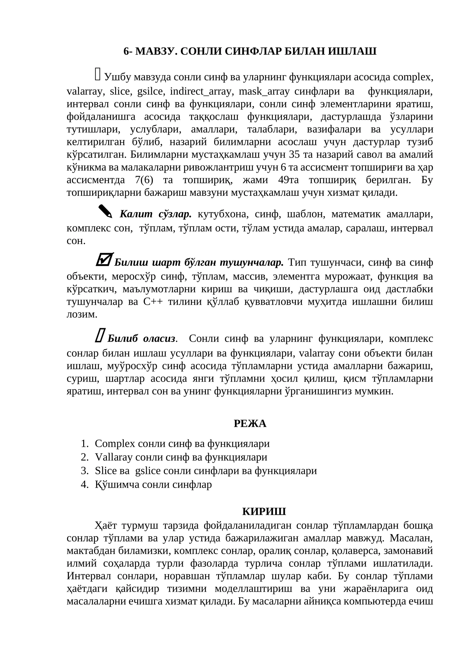 МАВЗУ. СОНЛИ СИНФЛАР БИЛАН ИШЛАШ