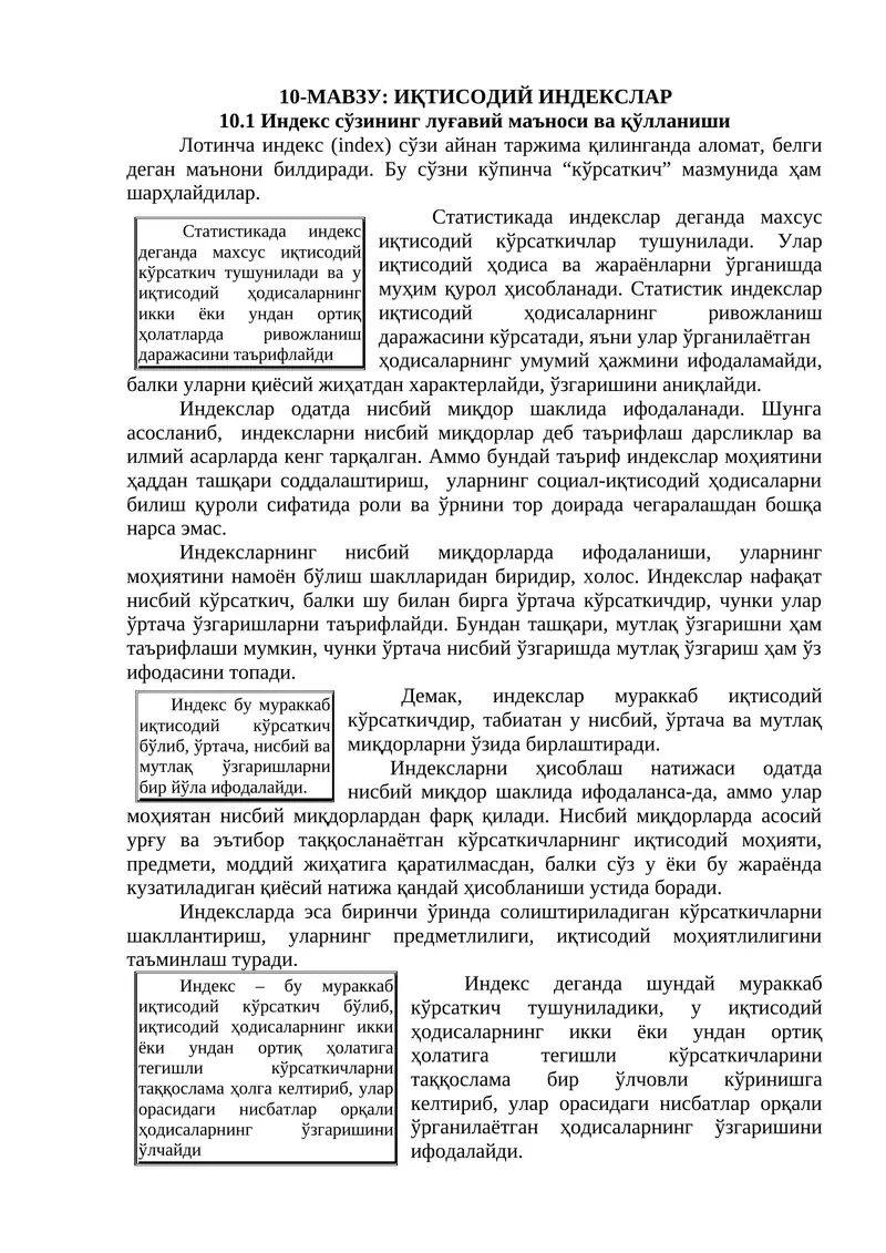 10-МАВЗУ: ИҚтисодий индекслар