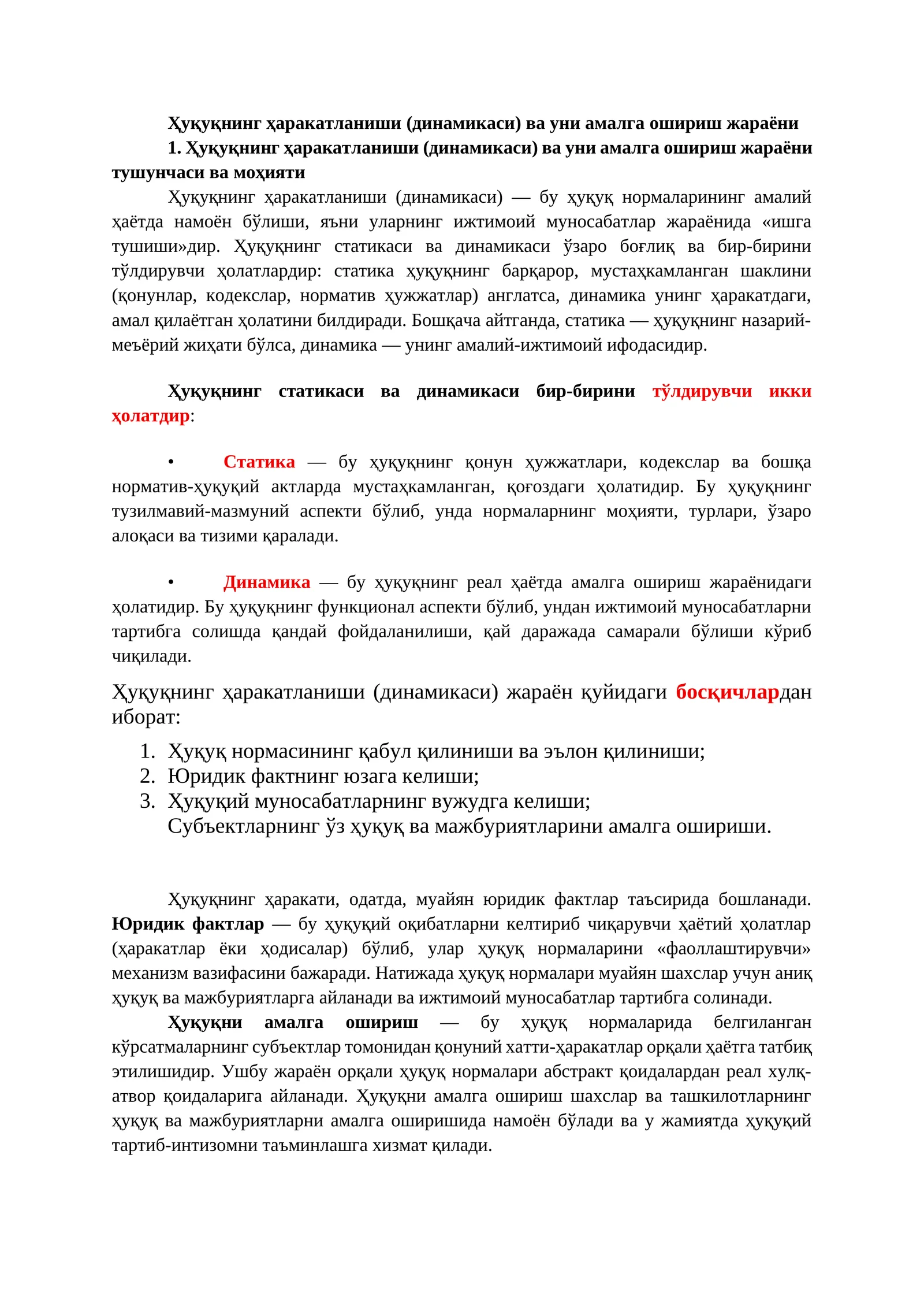 Ҳуқуқнинг ҳаракатланиши (динамикаси) ва уни амалга ошириш жараёни