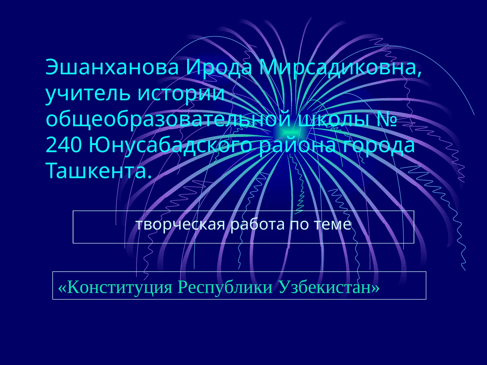 Творческая работа по теме «Конституция Республики Узбекистан»