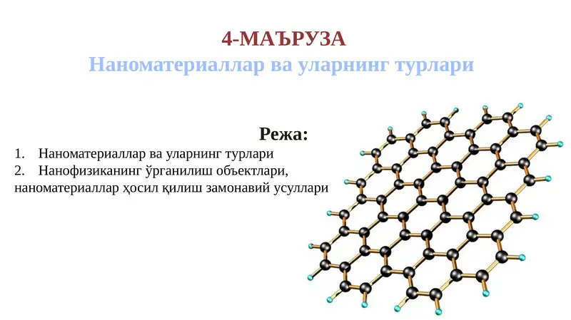 Наноматериаллар ва уларнинг турлари