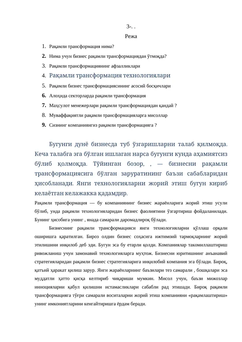 Рақамли трансформация