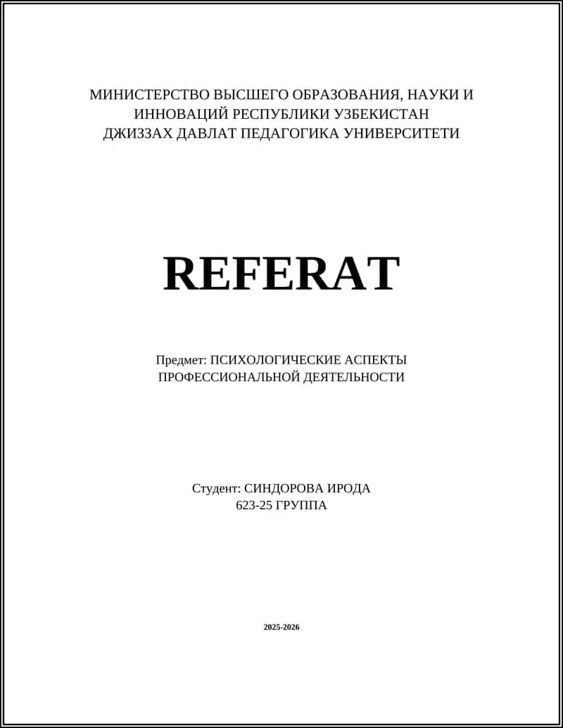 ПСИХОЛОГИЧЕСКИЕ АСПЕКТЫ ПРОФЕССИОНАЛЬНОЙ ДЕЯТЕЛЬНОСТИ