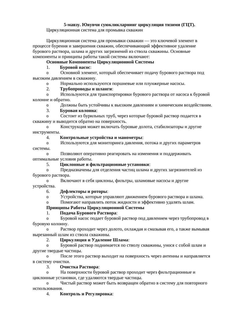 Циркуляционная система для промывки скважин