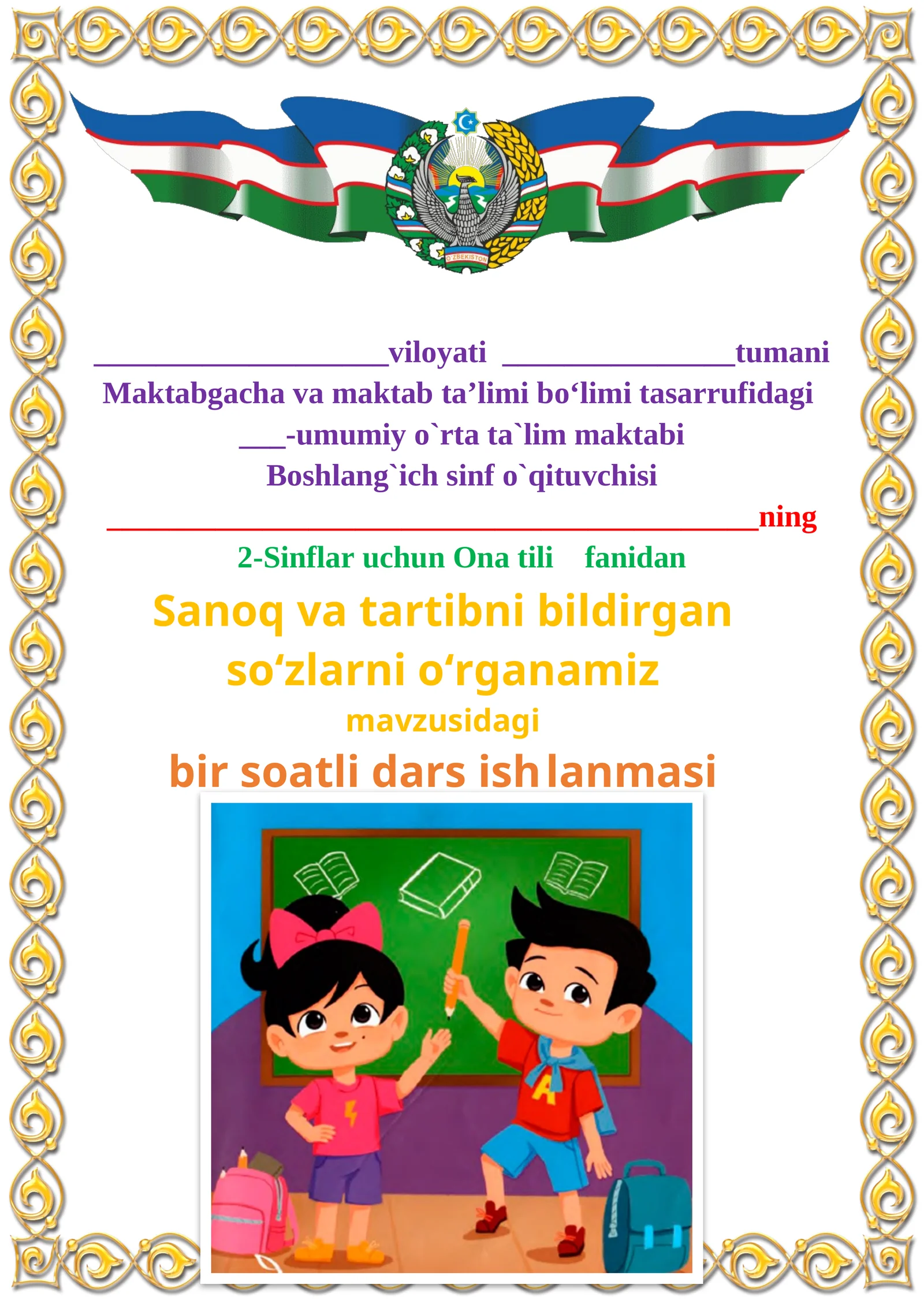 Sanoq va tartibni bildirgan so‘zlarni o‘rganamiz mavzusida 2-sinf Ona tili fanidan dars ishlanmasi