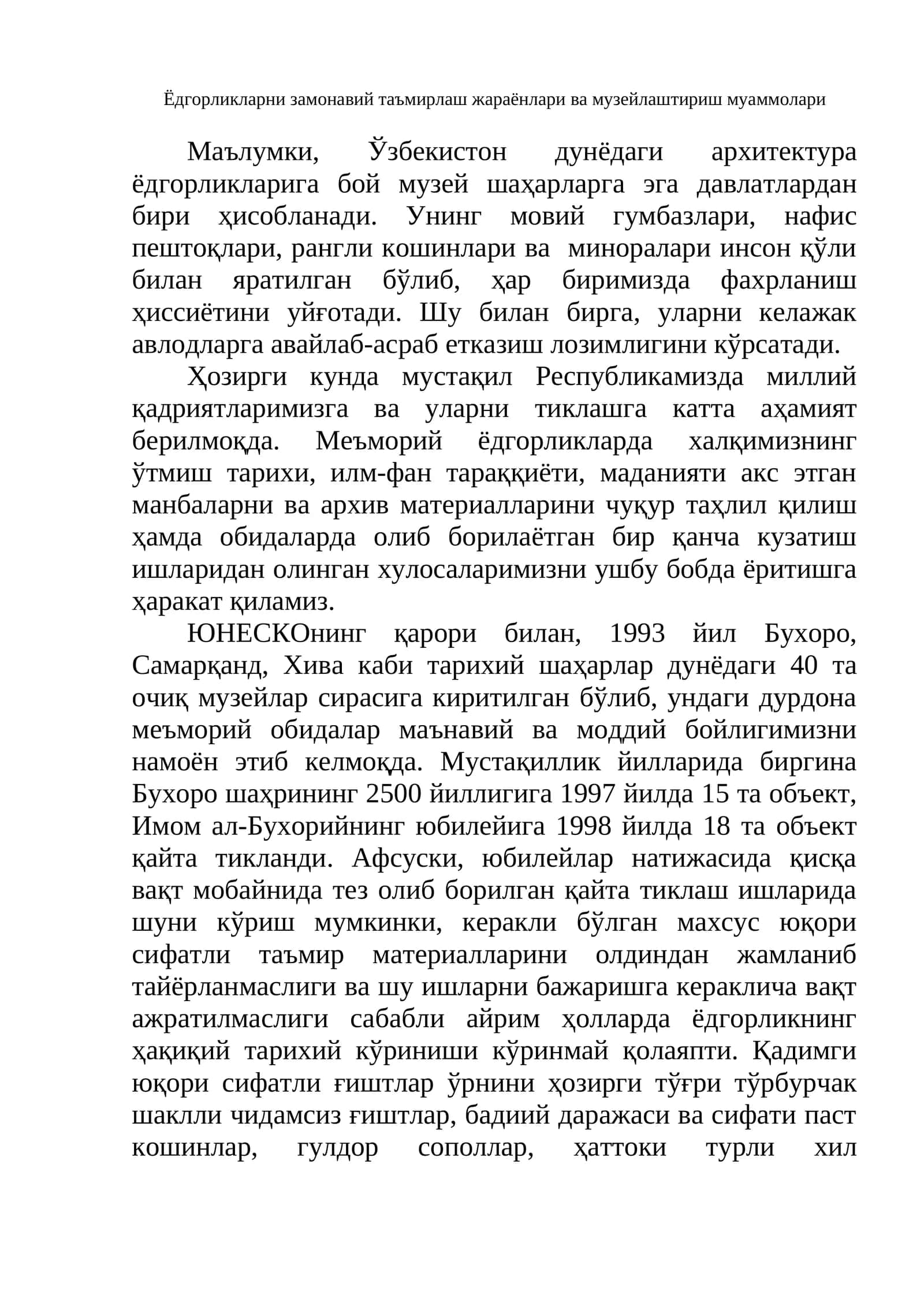 Ёдгорликларни замонавий таъмирлаш жараёнлари ва музейлаштириш муаммолари