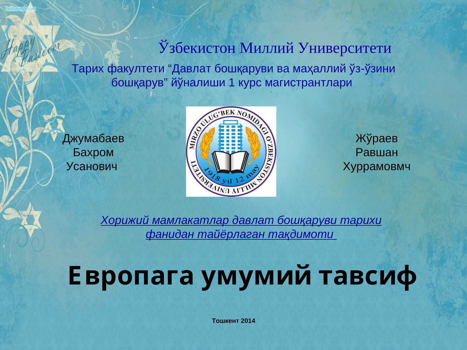 Европа