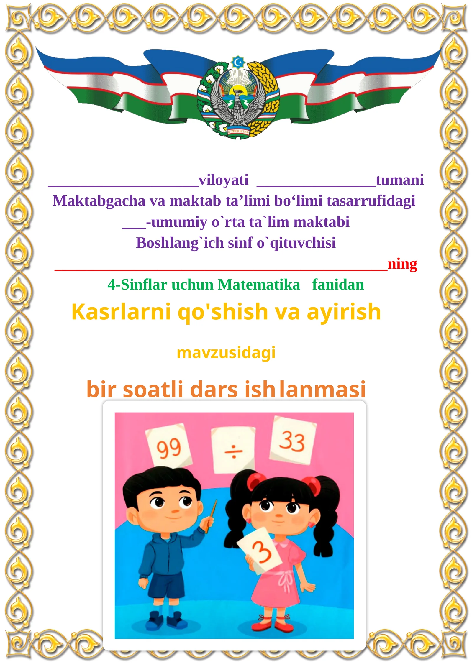 Kasrlarni qo'shish va ayirish mavzusida 4-sinf Matematika fanidan dars ishlanmasi