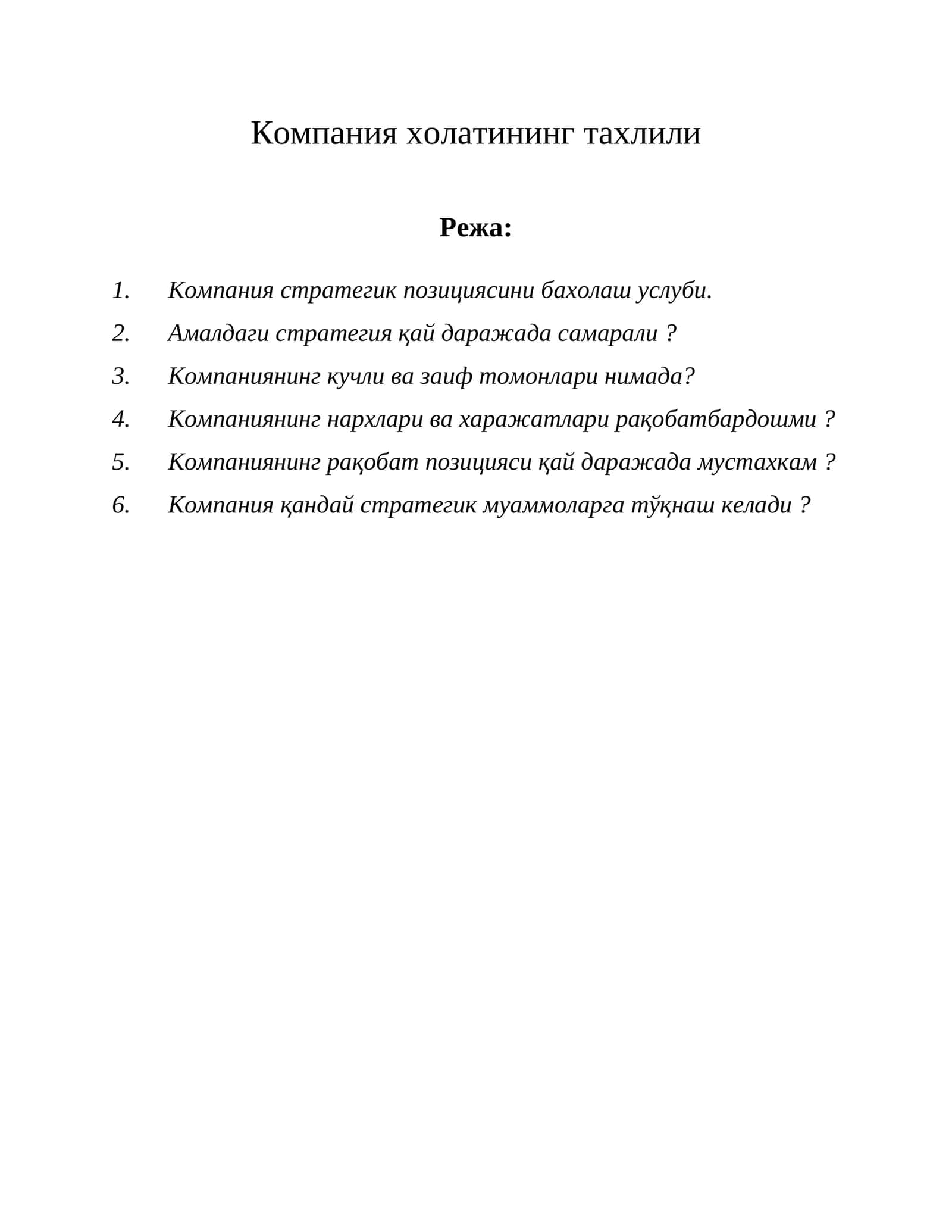 Компания холатининг тахлили