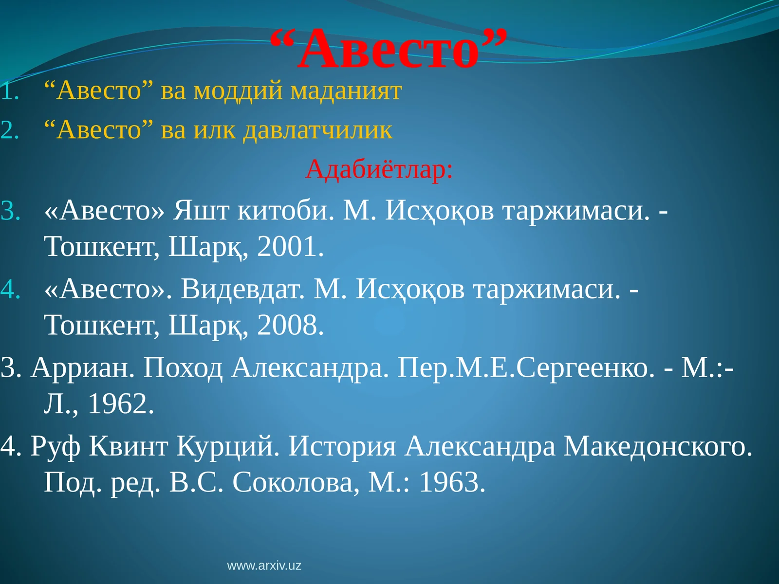 «Авесто» ва моддий маданият