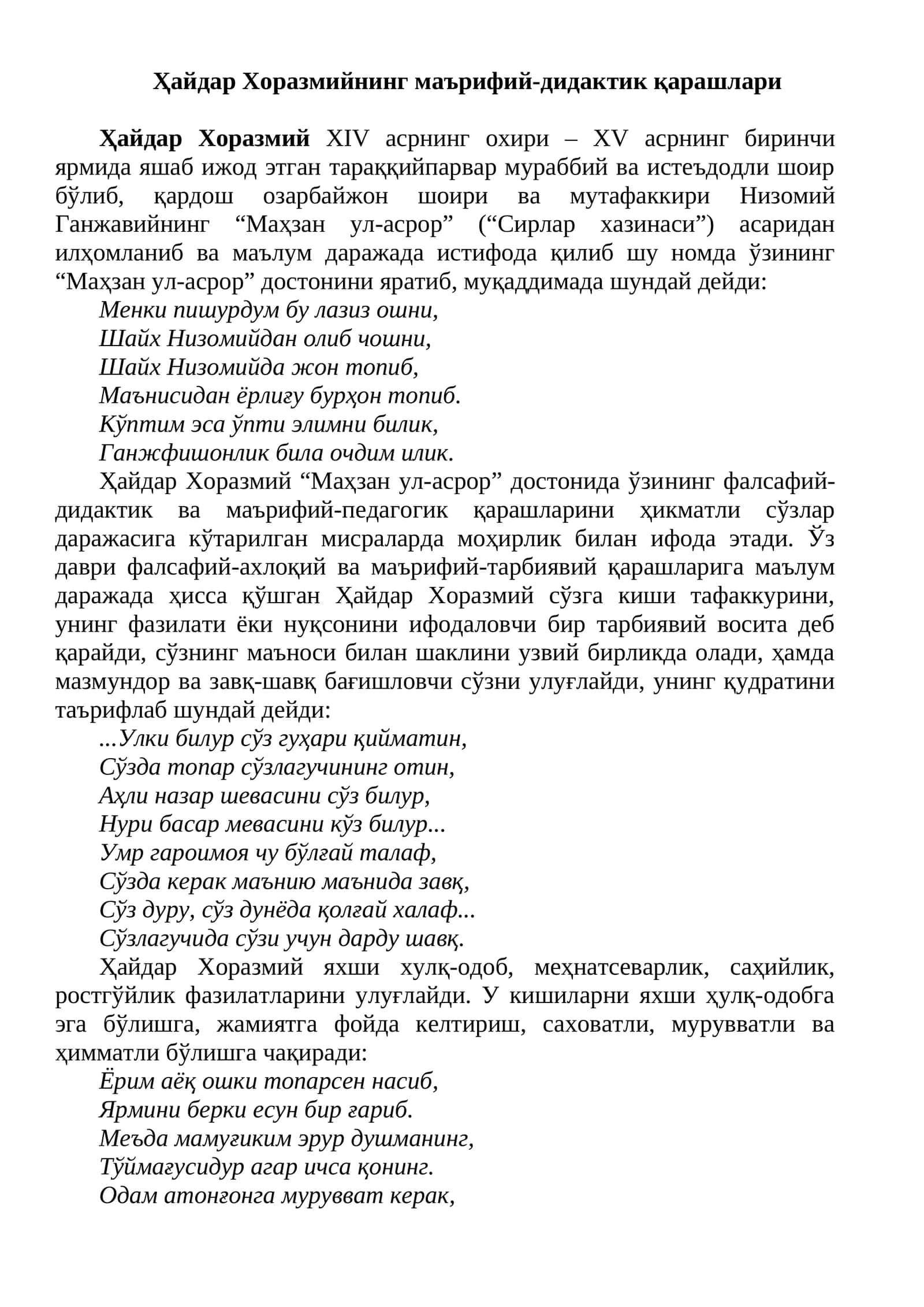 Ҳайдар Хоразмийнинг маърифий-дидактик қарашлари