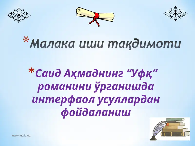 "Уфқ" романи